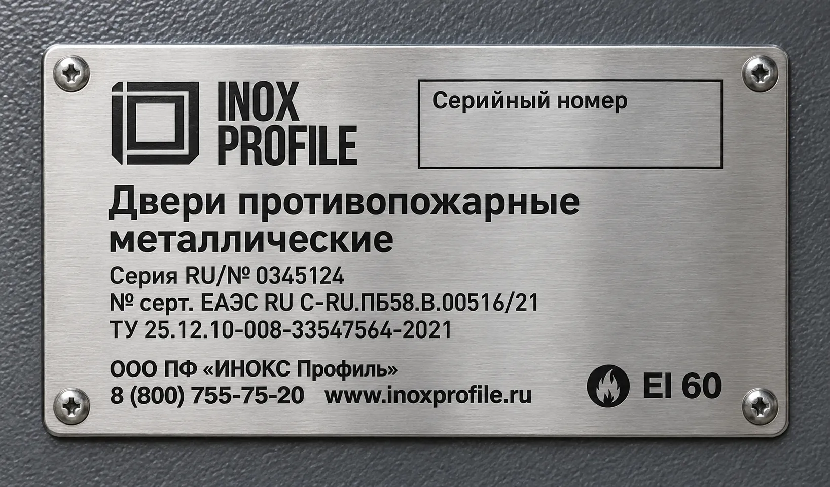 Маркировка противопожарных дверей: как читать шильду Маркировка противопожарных дверей: как читать шильду